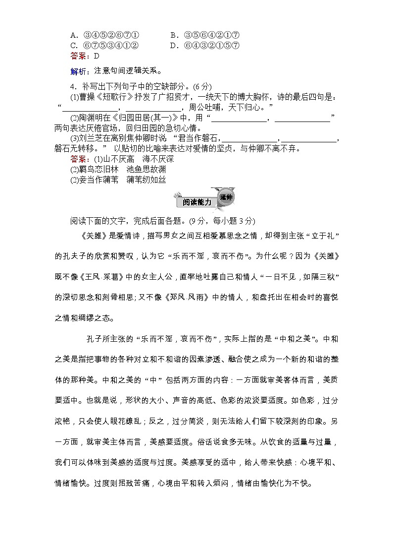 高中语文人教版必修2同步练习：第二单元 测试 Word版含解析02