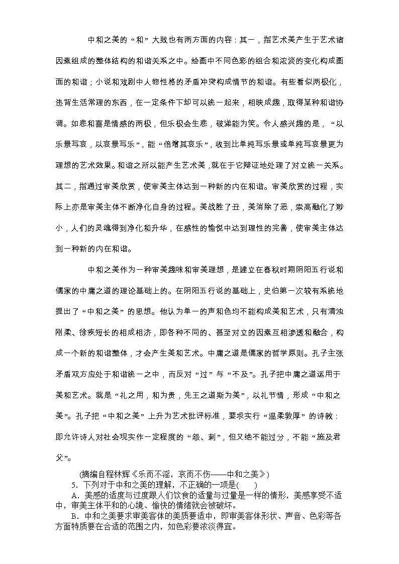高中语文人教版必修2同步练习：第二单元 测试 Word版含解析03