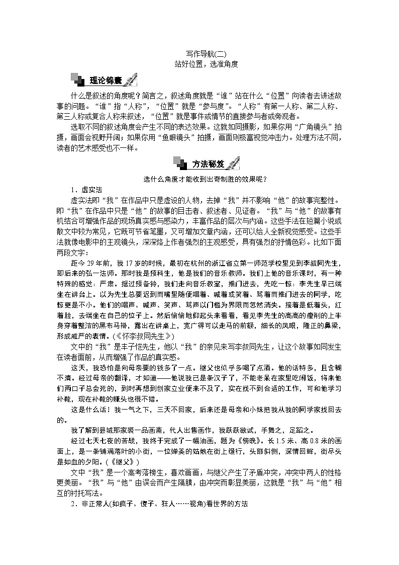 高中语文人教版必修2同步练习：写作导航（二） Word版含答案01