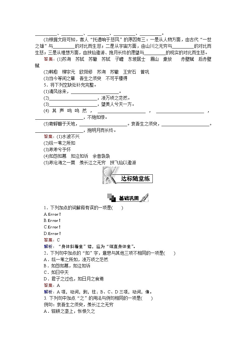高中语文人教版必修2同步练习：第9课　赤壁赋 Word版含答案02