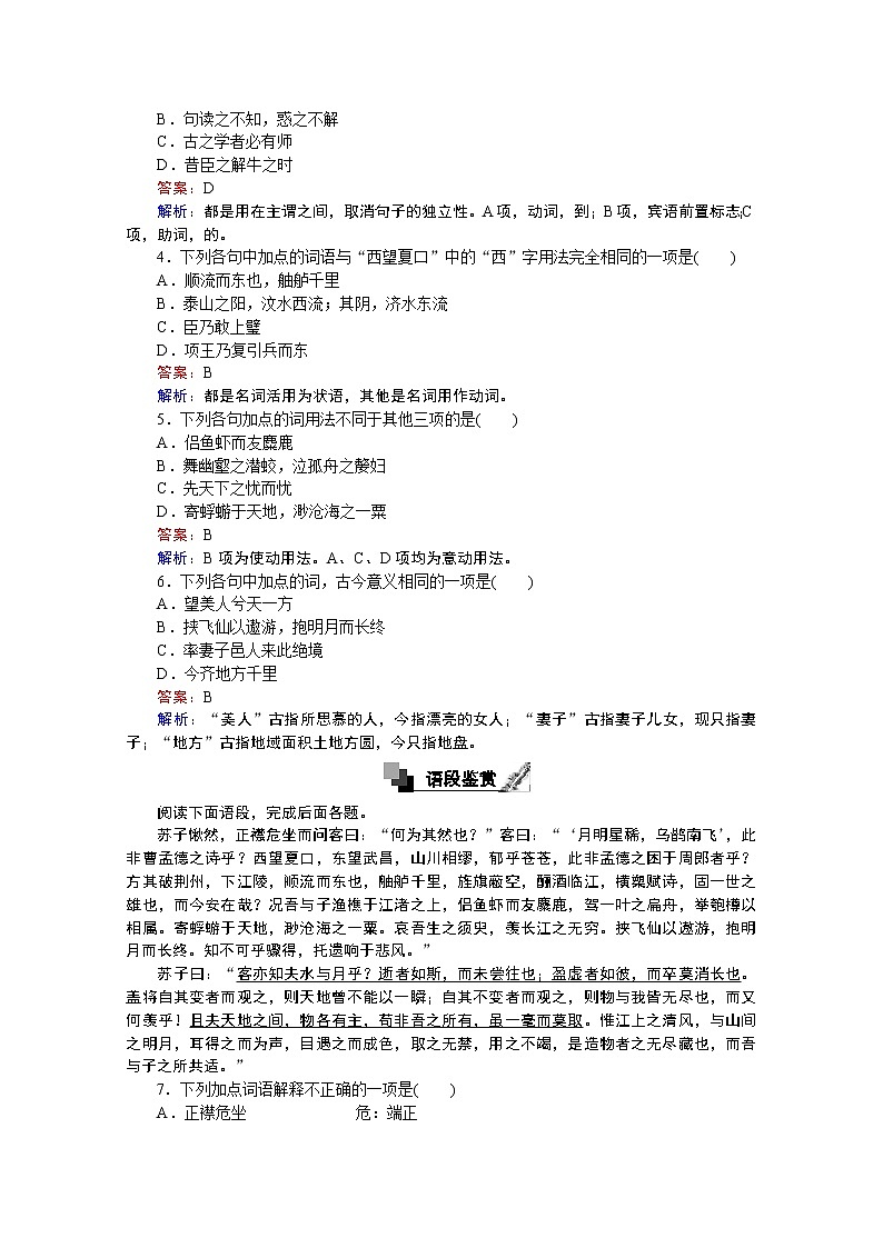 高中语文人教版必修2同步练习：第9课　赤壁赋 Word版含答案03