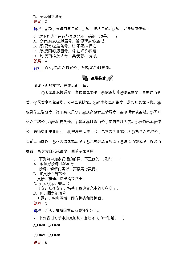 高中语文人教版必修2同步练习：第5课 离骚 Word版含解析03