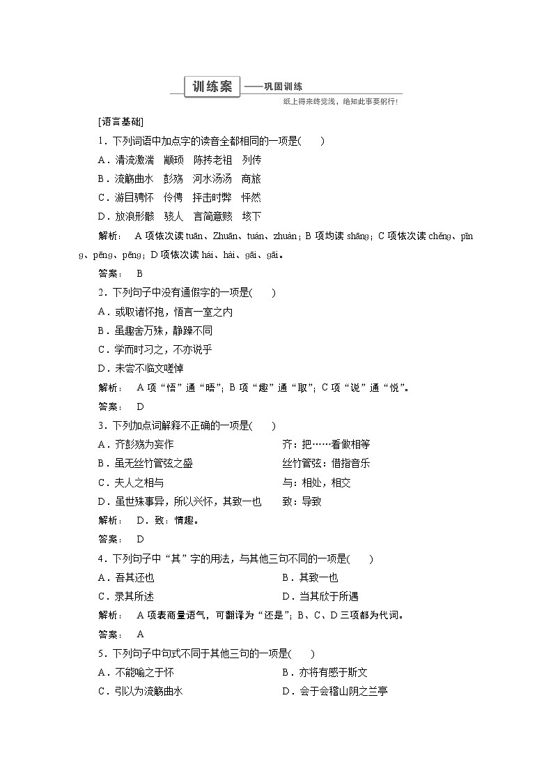 高中语文人教版必修2同步练习：第8课兰亭集序 Word版含答案01