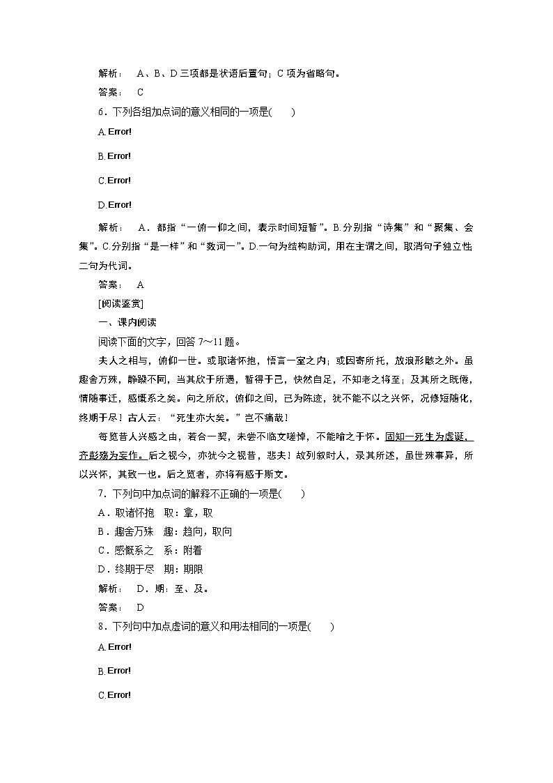 高中语文人教版必修2同步练习：第8课兰亭集序 Word版含答案02
