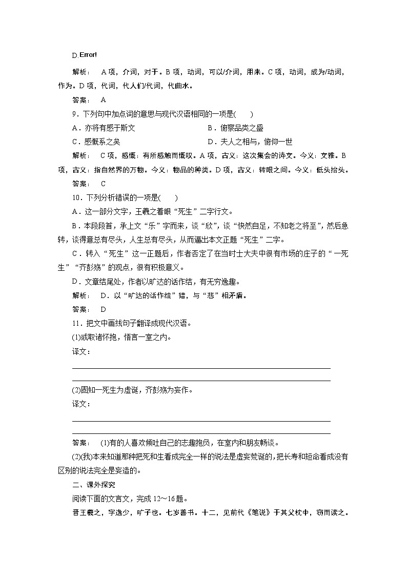 高中语文人教版必修2同步练习：第8课兰亭集序 Word版含答案03