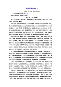 语文必修二第二单元单元综合与测试当堂达标检测题