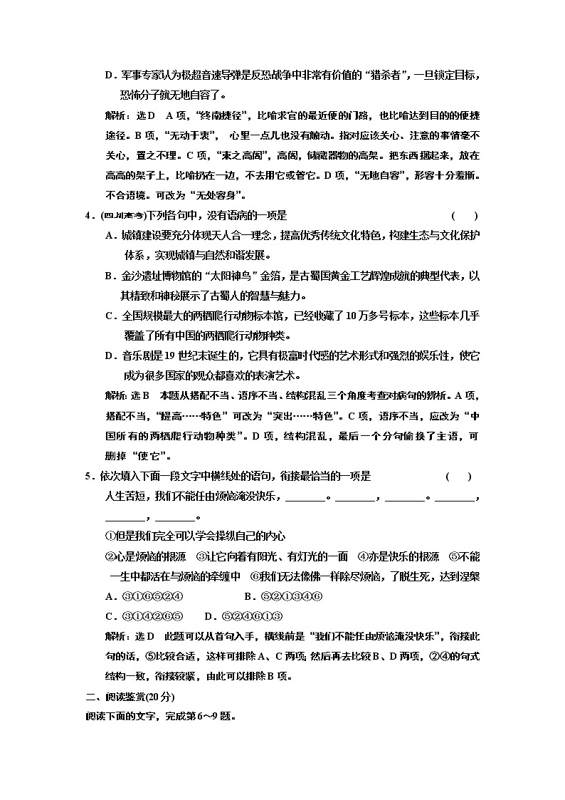 高中语文（人教版）必修二课时跟踪检测（十一）　就任北京大学校长之演说 Word版含解析02