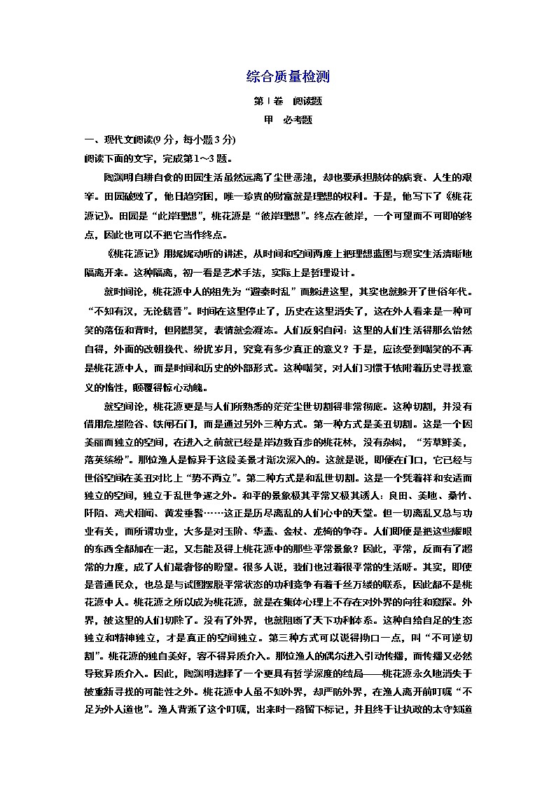 高中语文（人教版）必修二综合质量检测 Word版含解析01