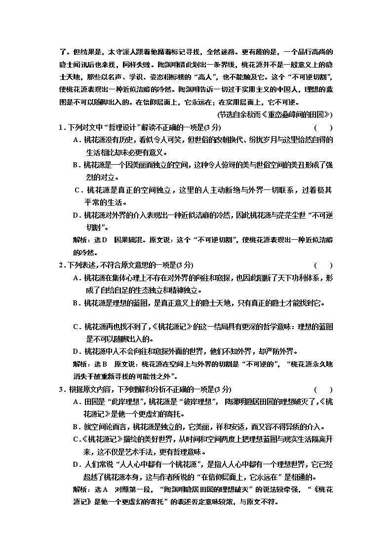 高中语文（人教版）必修二综合质量检测 Word版含解析02