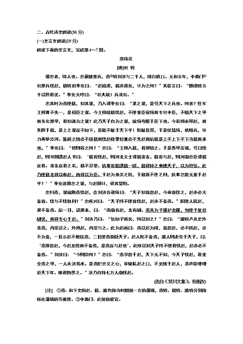 高中语文（人教版）必修二综合质量检测 Word版含解析03