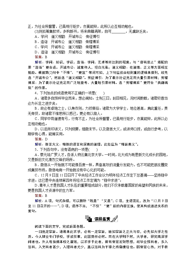 高中语文人教版必修2同步练习：第11课　就任北京大学校长之演说 Word版含答案02