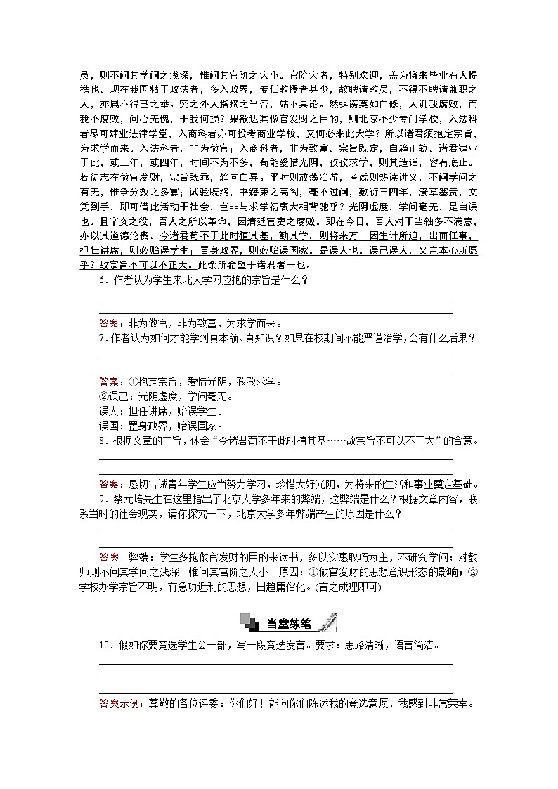 高中语文人教版必修2同步练习：第11课　就任北京大学校长之演说 Word版含答案03