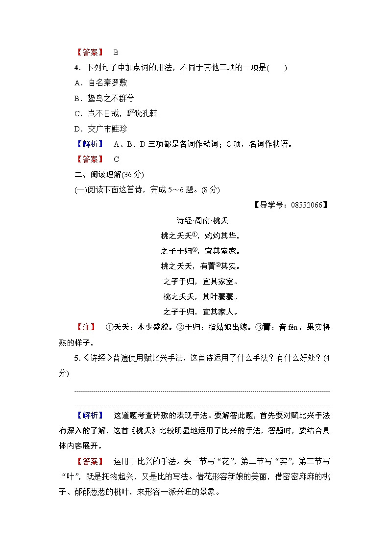 高中语文（人教版）必修2同步练习题： 单元综合测评2　第2单元02