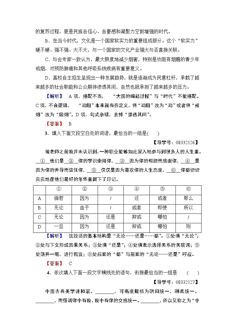 高中语文（人教版）必修2同步练习题： 单元综合测评4　第4单元02