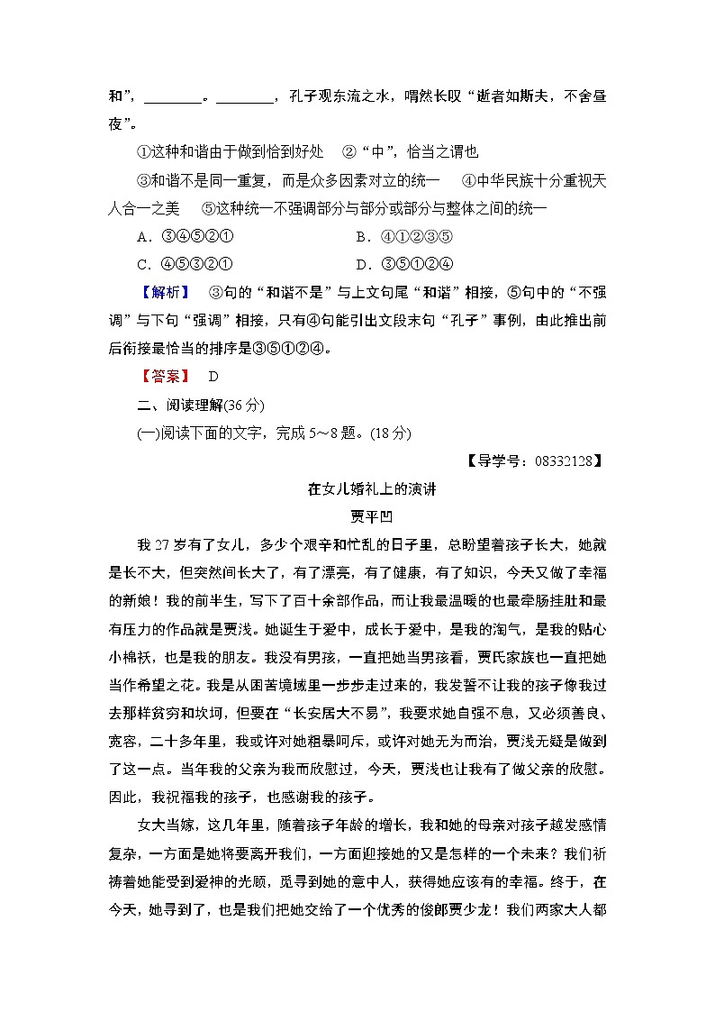 高中语文（人教版）必修2同步练习题： 单元综合测评4　第4单元03