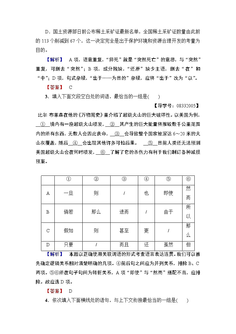 高中语文（人教版）必修2同步练习题： 第1单元  学业分层测评1　荷塘月色02