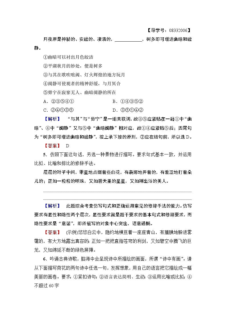 高中语文（人教版）必修2同步练习题： 第1单元  学业分层测评1　荷塘月色03