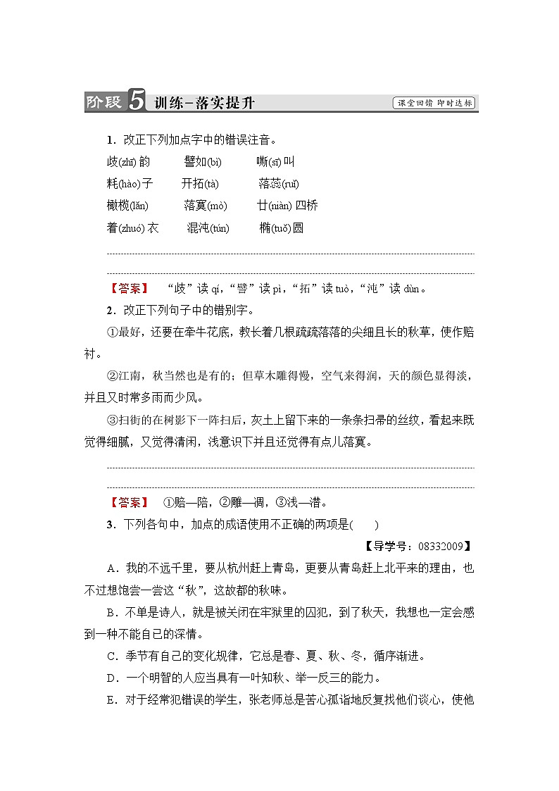 高中语文（人教版）必修2同步练习题： 第1单元  2　故都的秋  训练—落实提升01