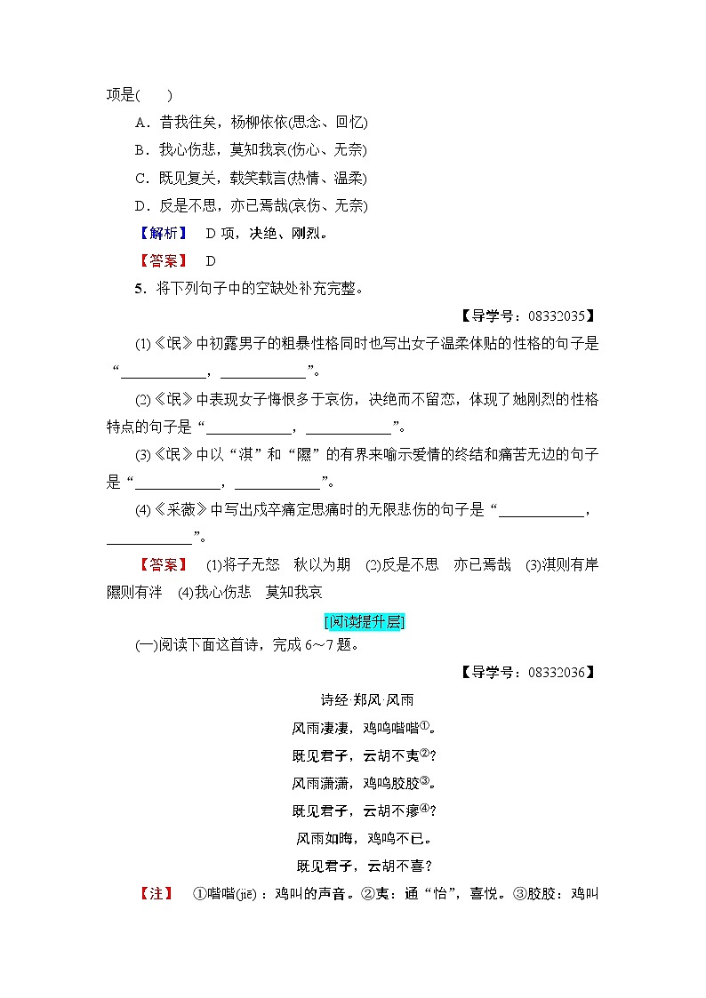 高中语文（人教版）必修2同步练习题： 第2单元  学业分层测评4　《诗经》两首02