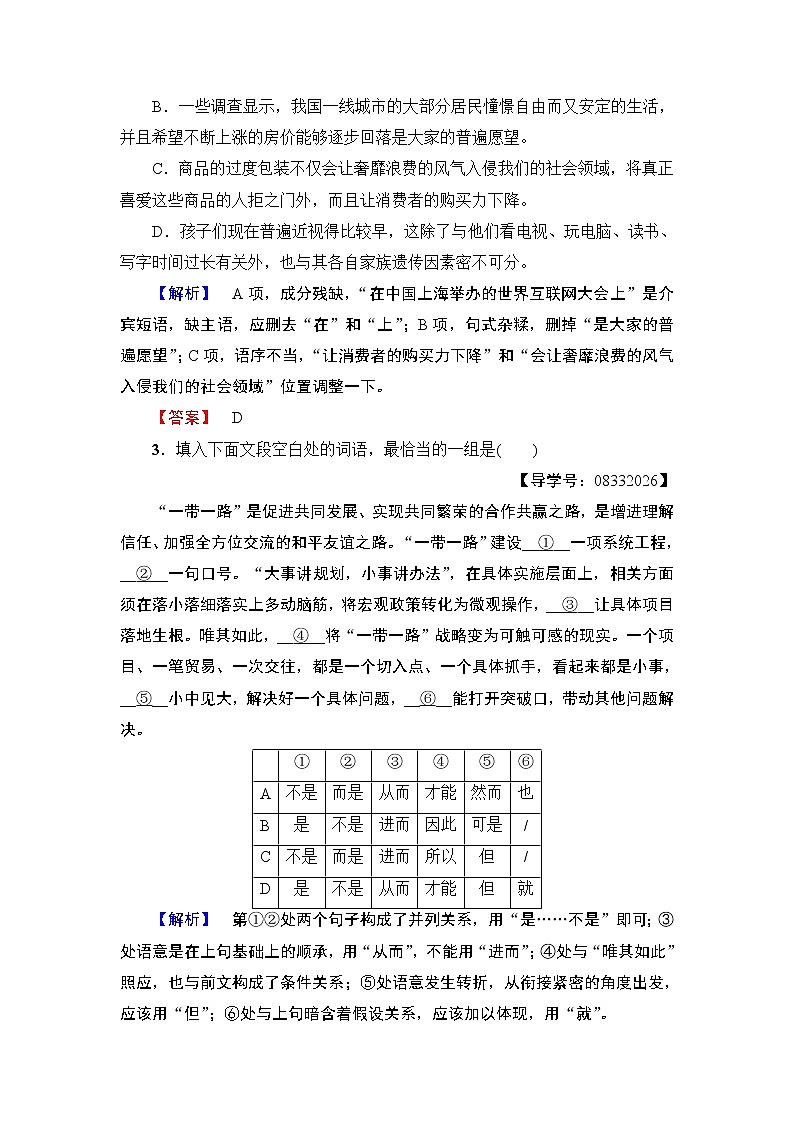 高中语文（人教版）必修2同步练习题： 单元综合测评1　第1单元02