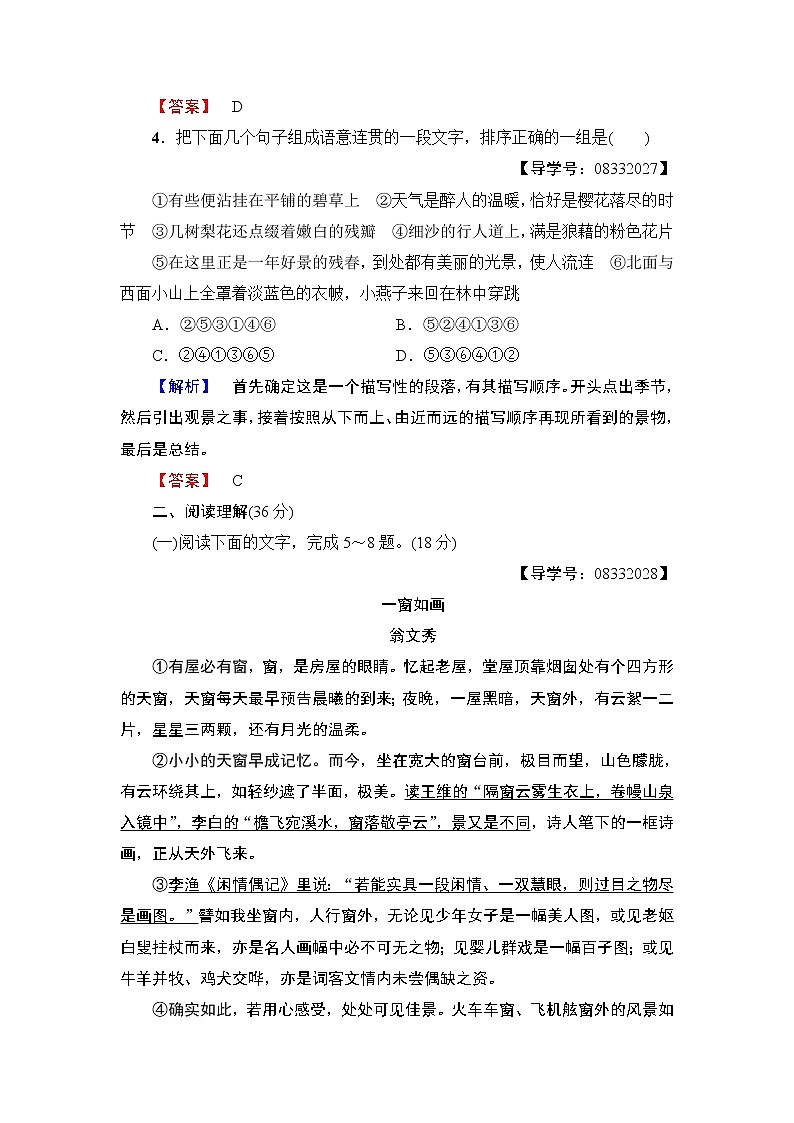 高中语文（人教版）必修2同步练习题： 单元综合测评1　第1单元03