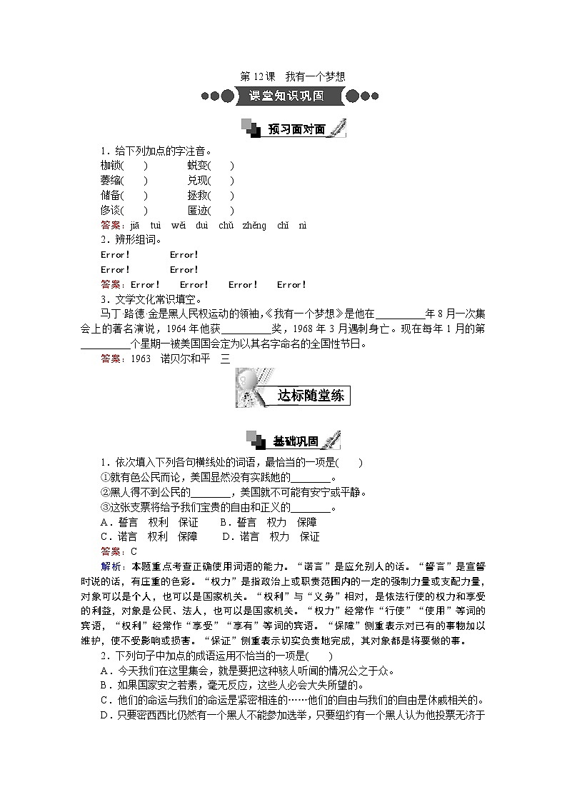 高中语文人教版必修2同步练习：第12课　我有一个梦想 Word版含答案01