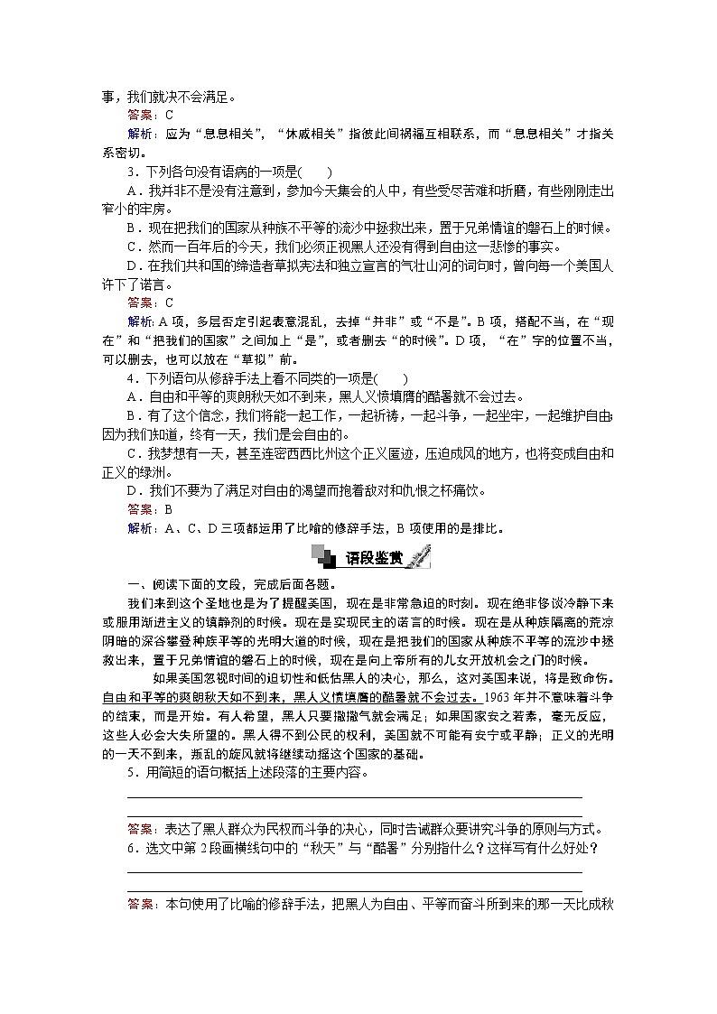 高中语文人教版必修2同步练习：第12课　我有一个梦想 Word版含答案02