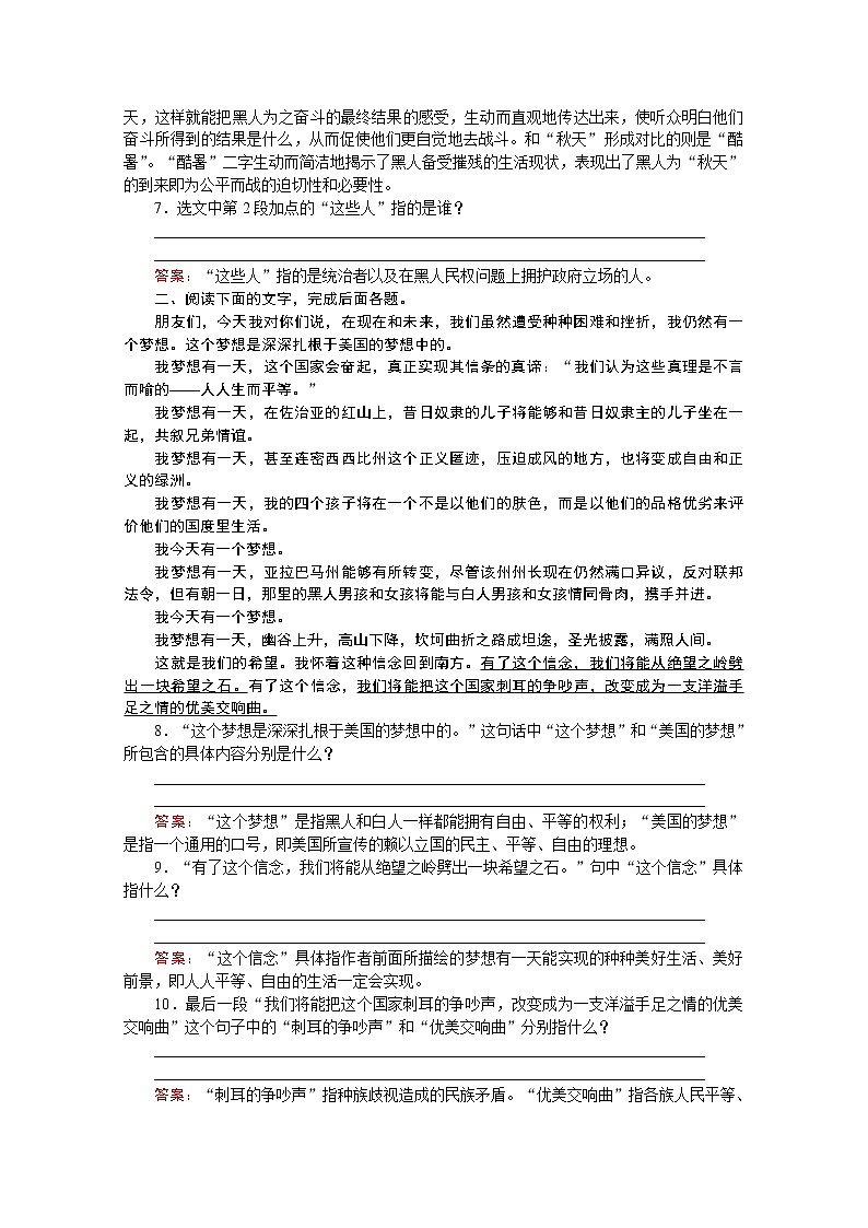 高中语文人教版必修2同步练习：第12课　我有一个梦想 Word版含答案03