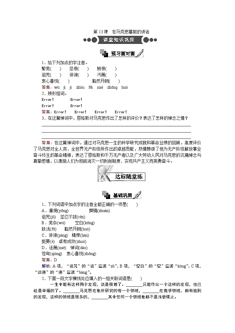 高中语文人教版必修2同步练习：第13课 在马克思墓前的讲话 Word版含答案01