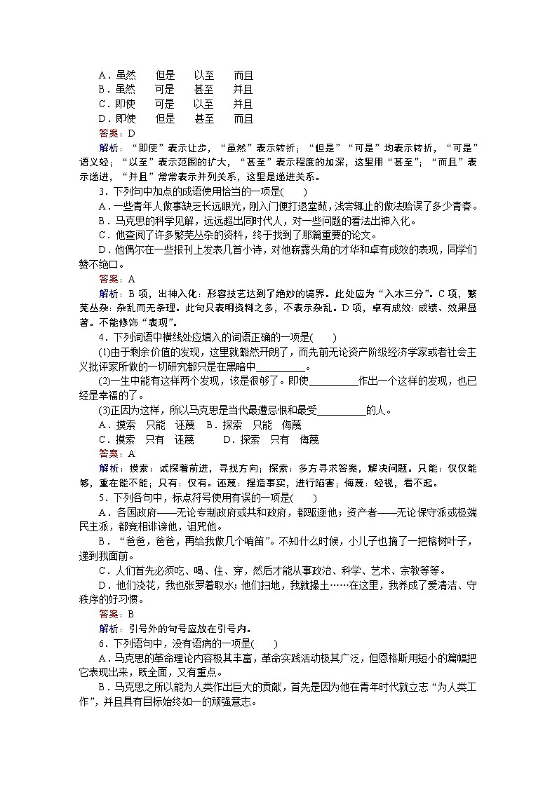 高中语文人教版必修2同步练习：第13课 在马克思墓前的讲话 Word版含答案02