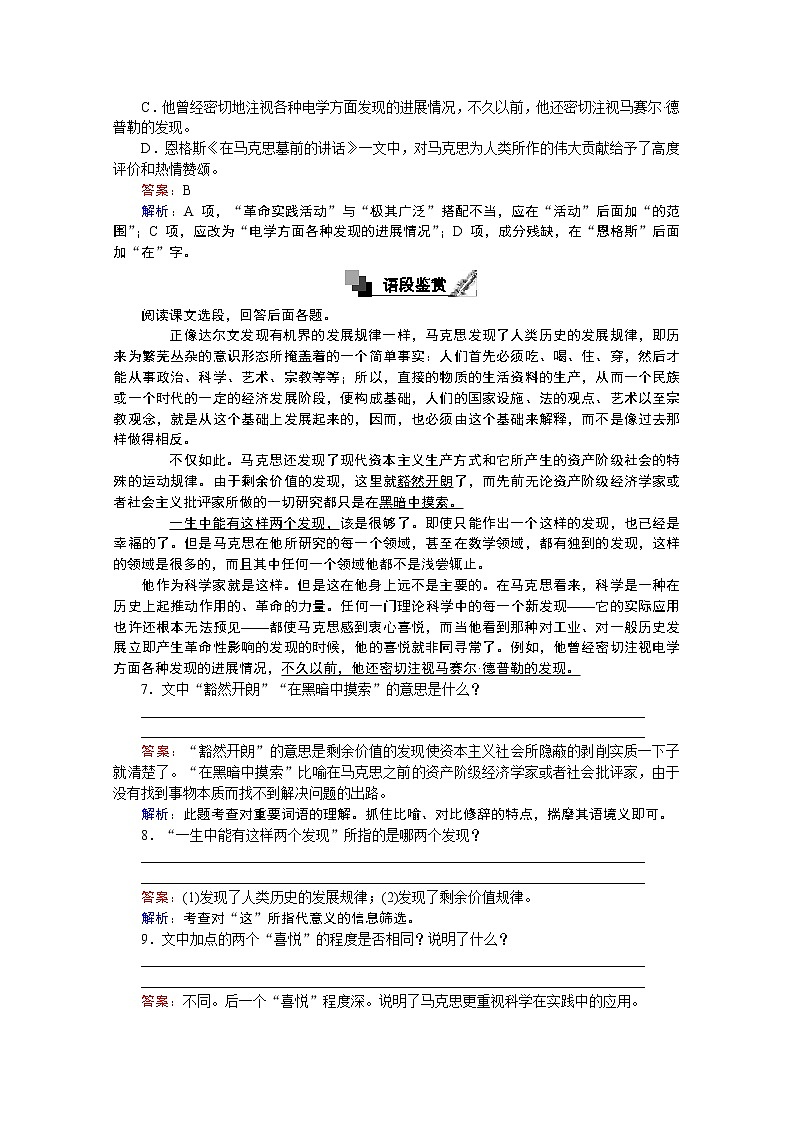 高中语文人教版必修2同步练习：第13课 在马克思墓前的讲话 Word版含答案03