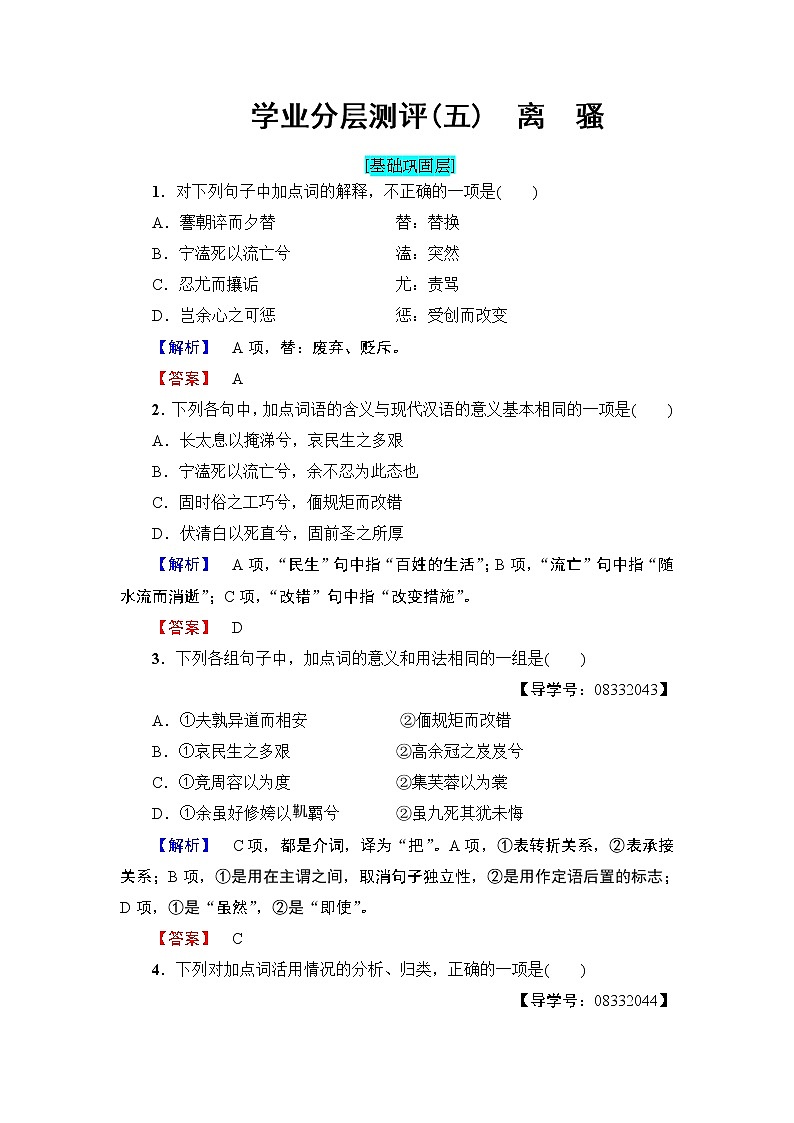 高中语文（人教版）必修2同步练习题： 第2单元  学业分层测评5　离　骚01