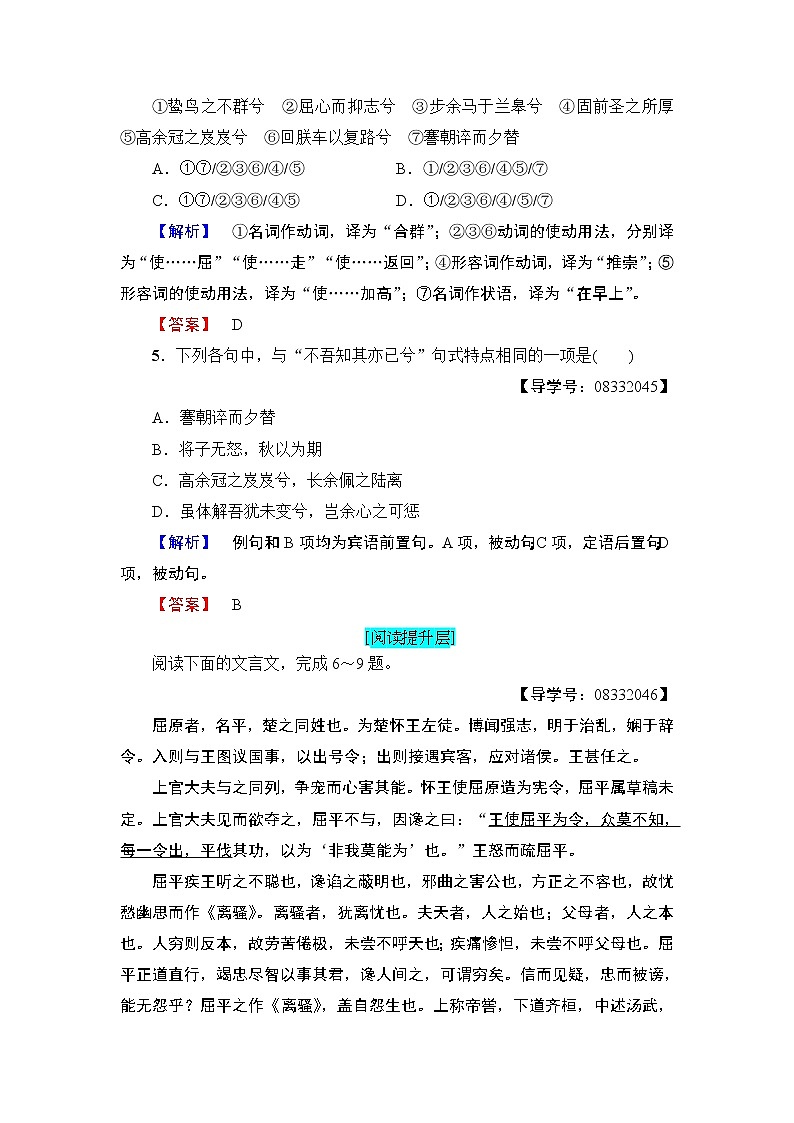 高中语文（人教版）必修2同步练习题： 第2单元  学业分层测评5　离　骚02