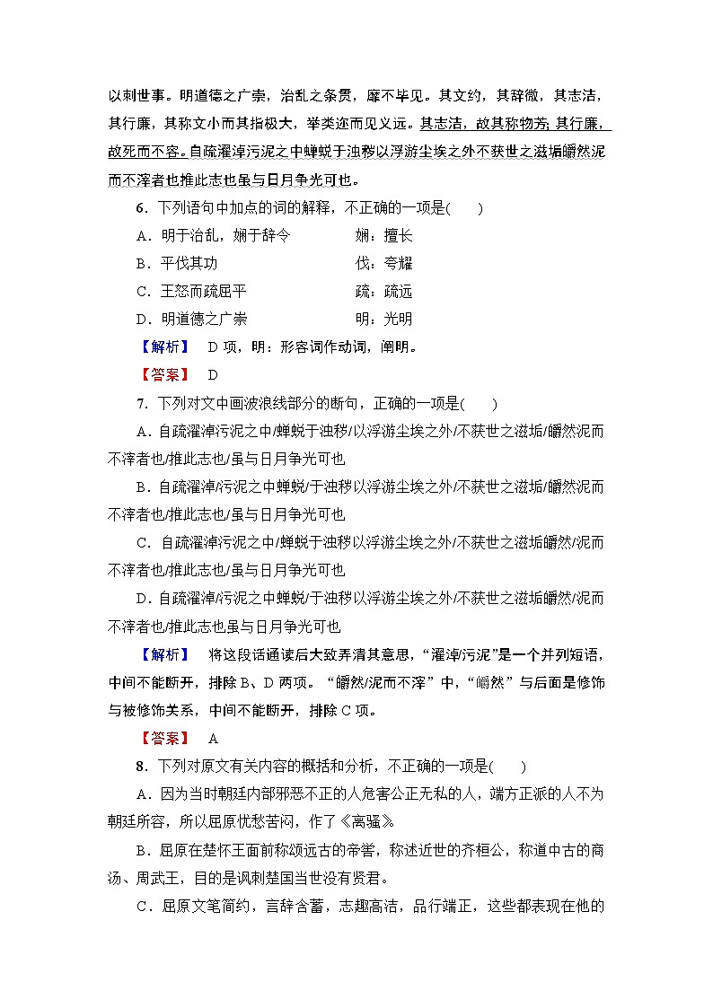 高中语文（人教版）必修2同步练习题： 第2单元  学业分层测评5　离　骚03