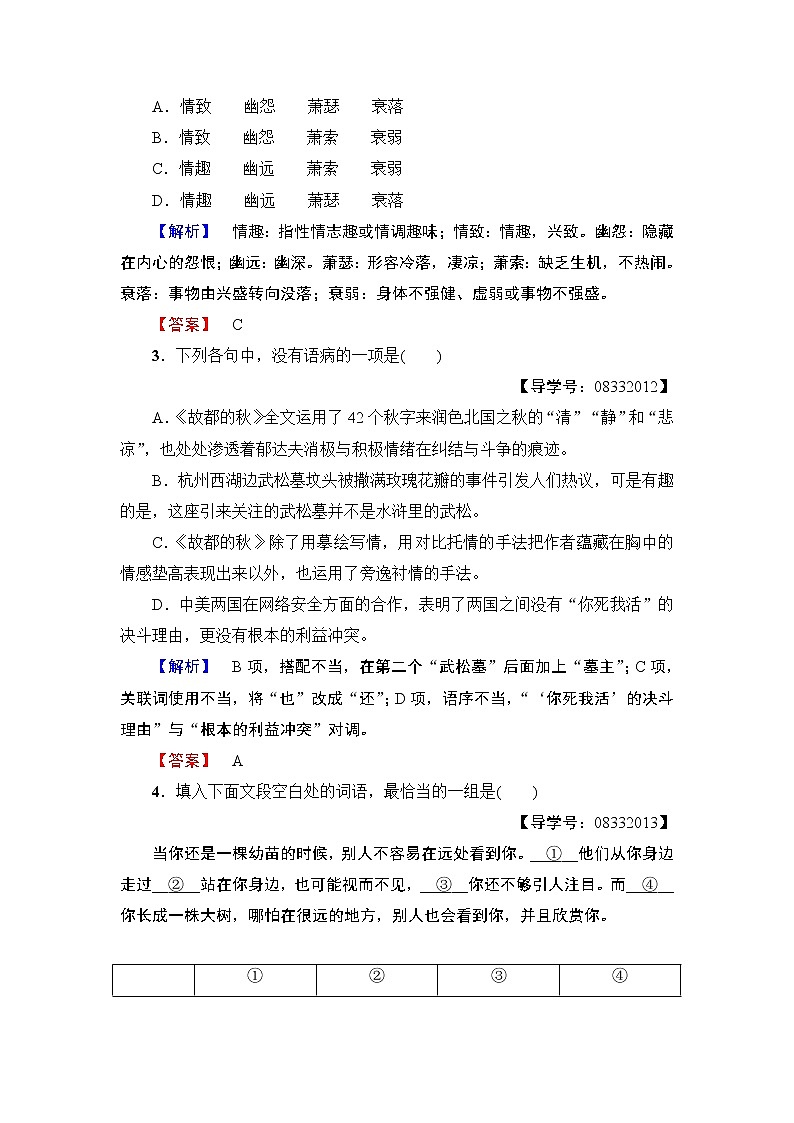 高中语文（人教版）必修2同步练习题： 第1单元  学业分层测评2　故都的秋02