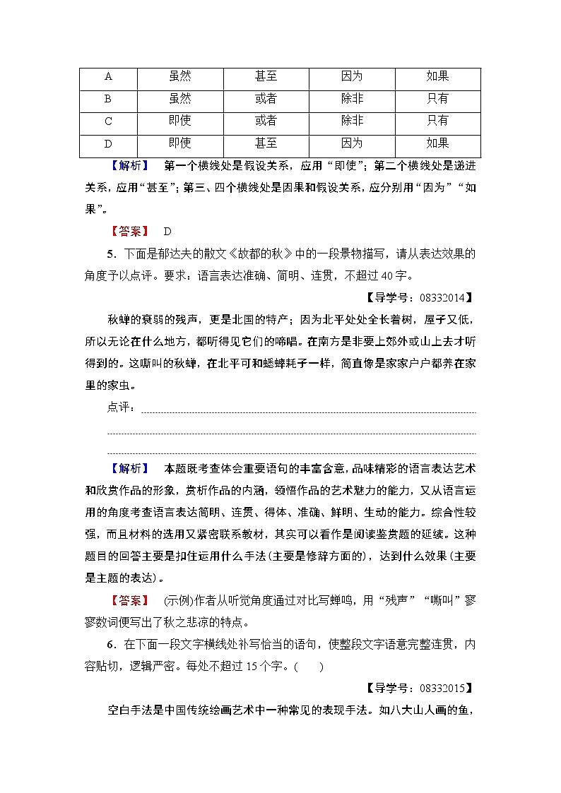 高中语文（人教版）必修2同步练习题： 第1单元  学业分层测评2　故都的秋03