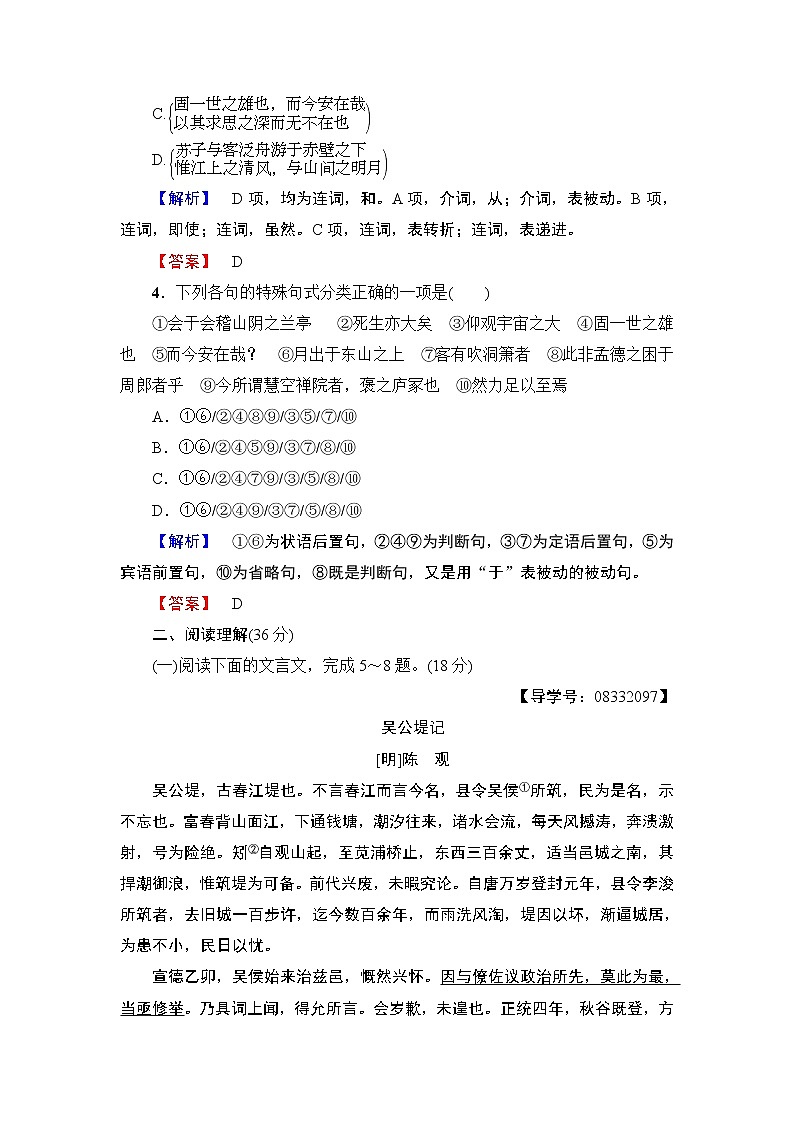 高中语文（人教版）必修2同步练习题： 单元综合测评3　第3单元02