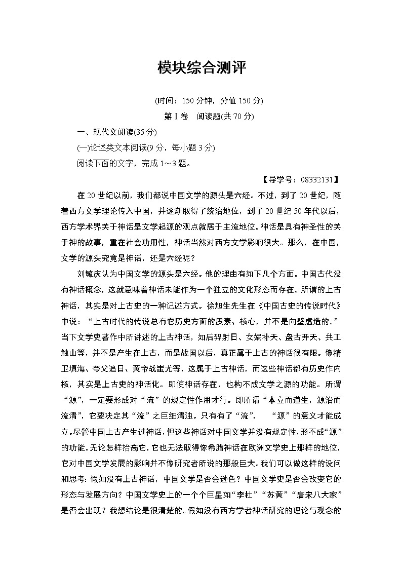 高中语文（人教版）必修2同步练习题： 模块综合测评01