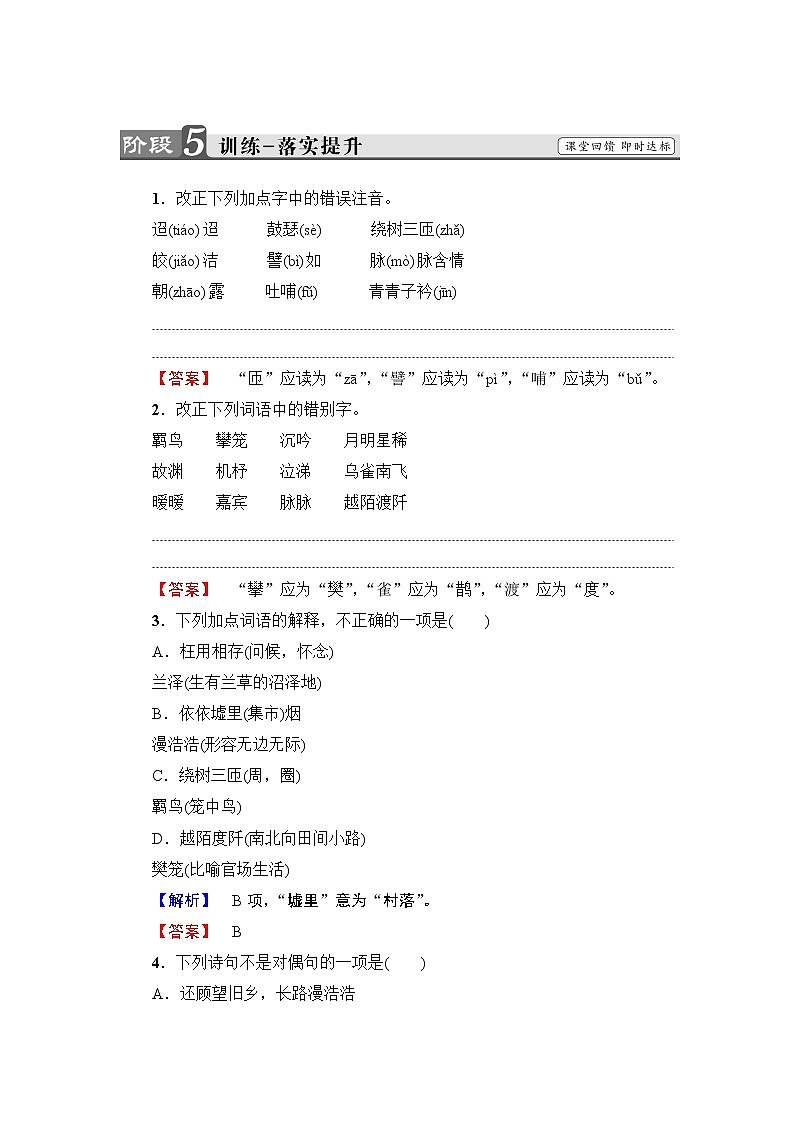 高中语文（人教版）必修2同步练习题： 第2单元  7　诗三首　并序  训练—落实提升01