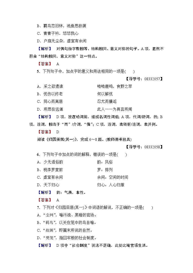 高中语文（人教版）必修2同步练习题： 第2单元  7　诗三首　并序  训练—落实提升02