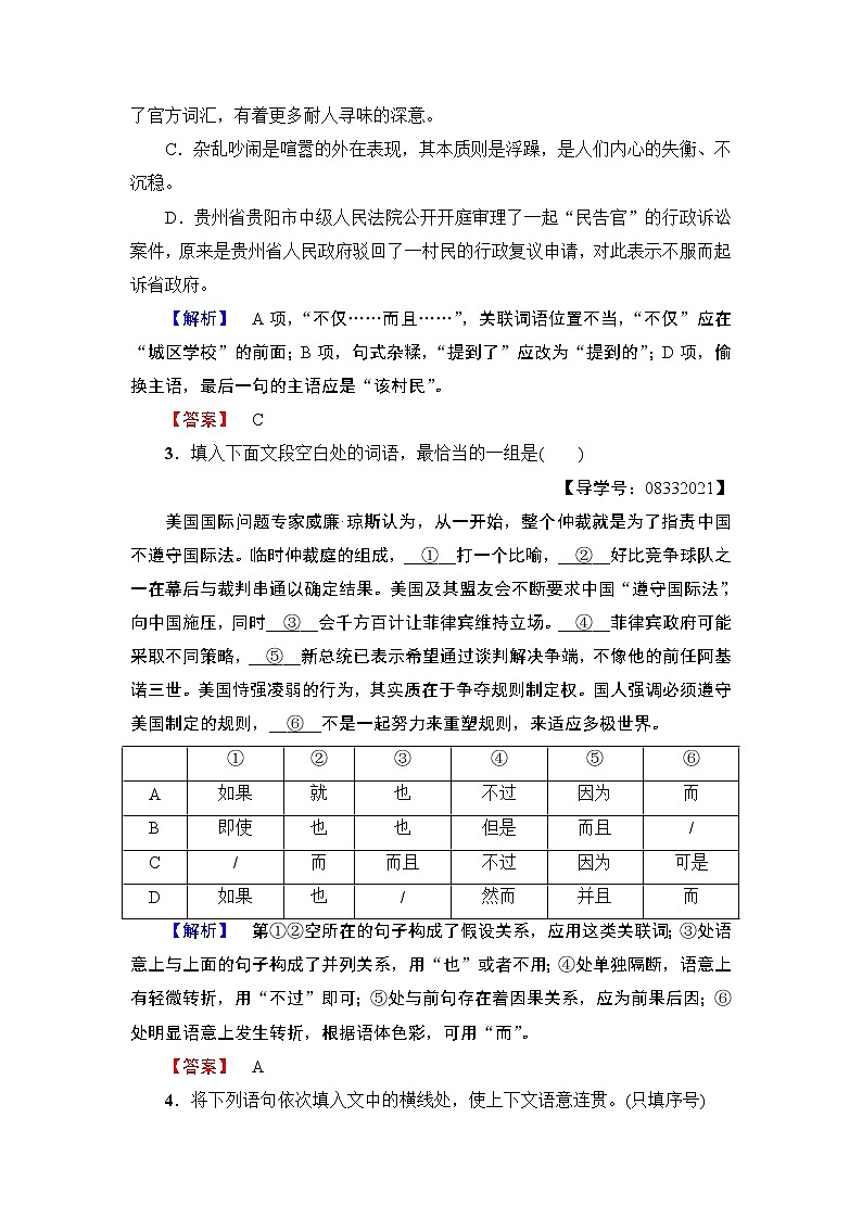 高中语文（人教版）必修2同步练习题： 第1单元  学业分层测评3　囚绿记02