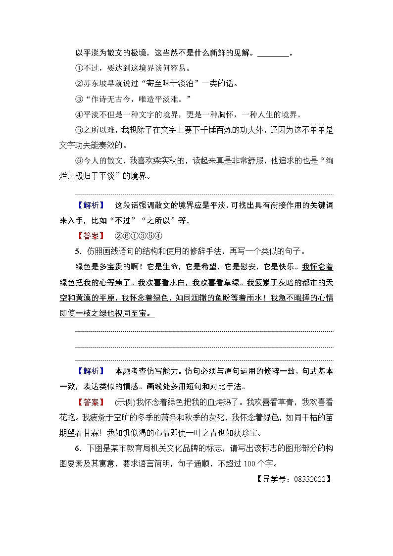 高中语文（人教版）必修2同步练习题： 第1单元  学业分层测评3　囚绿记03