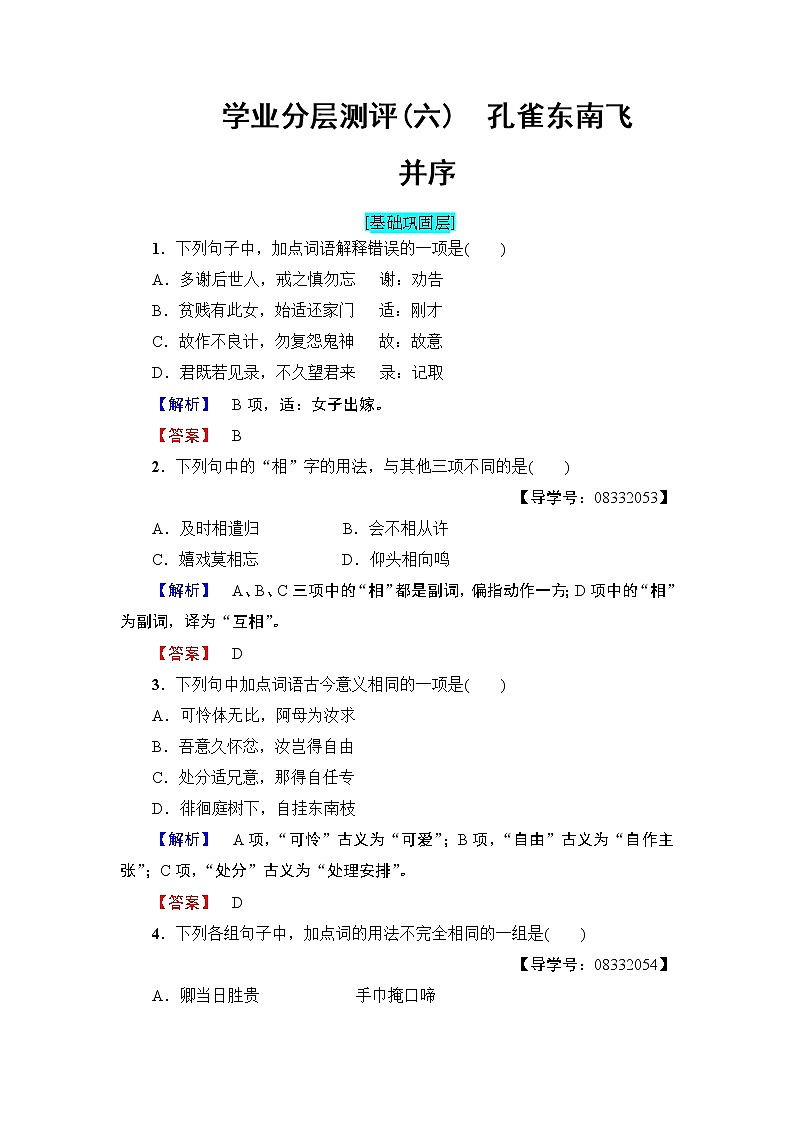 高中语文（人教版）必修2同步练习题： 第2单元  学业分层测评6　孔雀东南飞　并序01
