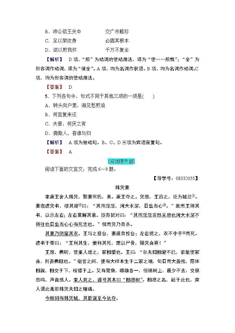 高中语文（人教版）必修2同步练习题： 第2单元  学业分层测评6　孔雀东南飞　并序02