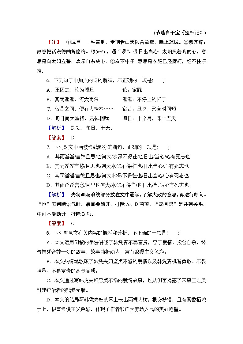 高中语文（人教版）必修2同步练习题： 第2单元  学业分层测评6　孔雀东南飞　并序03