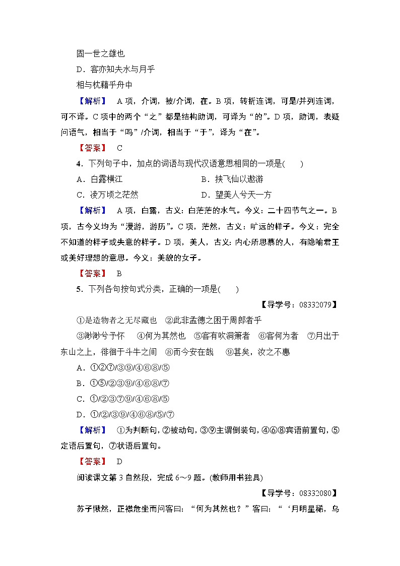 高中语文（人教版）必修2同步练习题： 第3单元  9　赤壁赋  训练—落实提升02