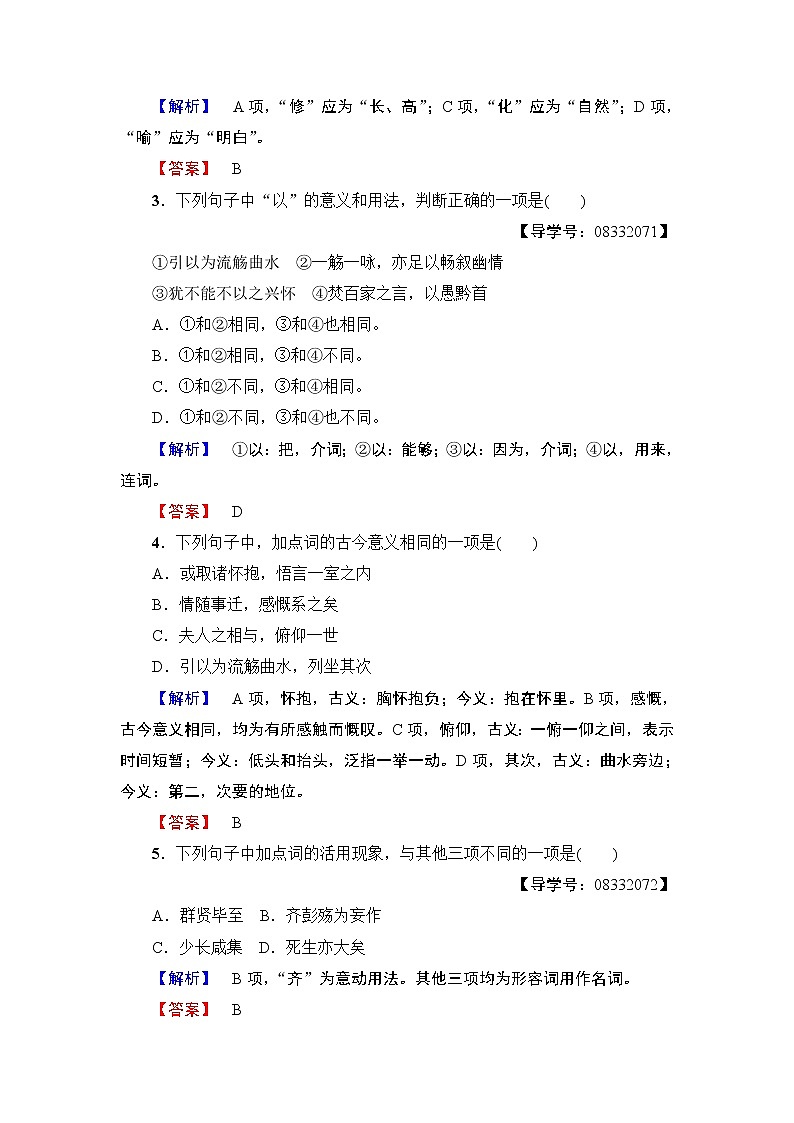 高中语文（人教版）必修2同步练习题： 第3单元  8　兰亭集序  训练—落实提升02
