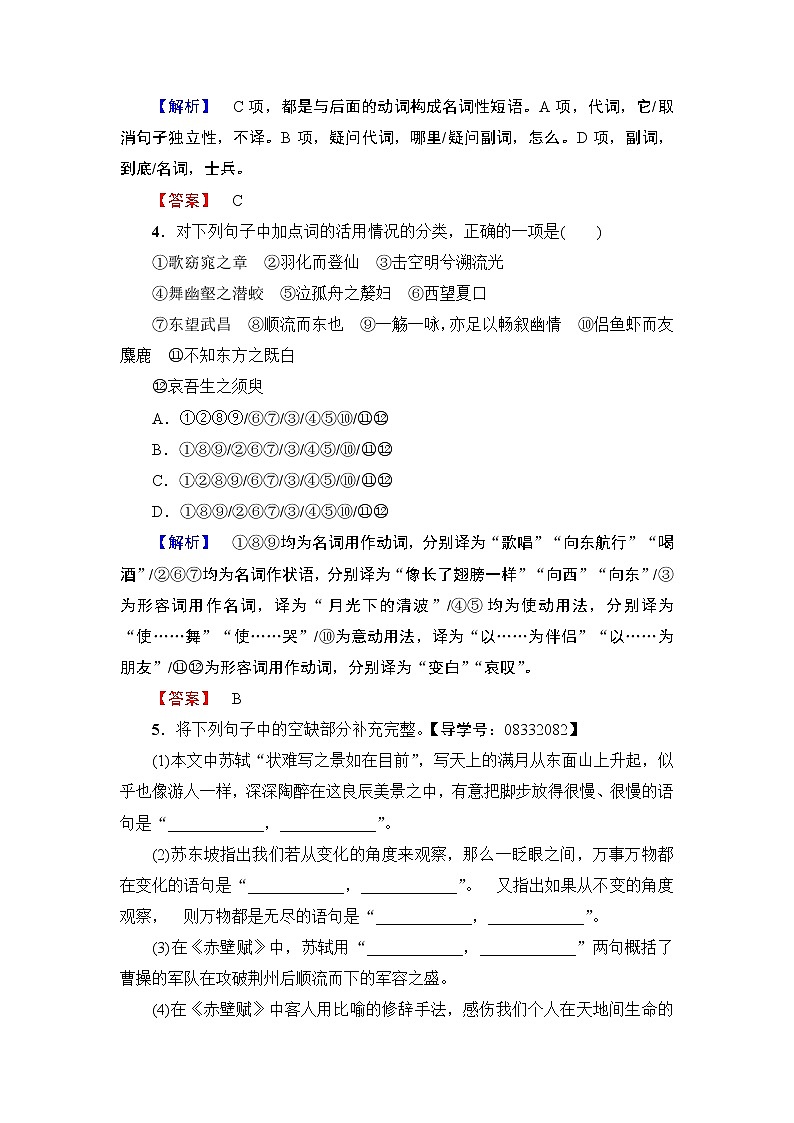 高中语文（人教版）必修2同步练习题： 第3单元  学业分层测评9　赤壁赋02
