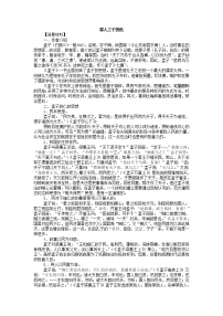 人教版 (新课标)必修三第一单元3 老人与海教案设计