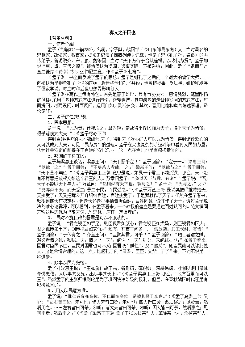 语文新课标人教版必修3 3-8《寡人之于国》 精品教案01